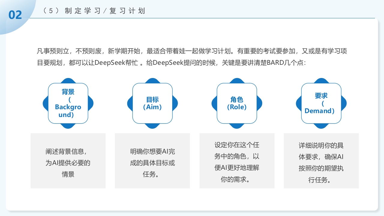 《孩子如何合理使用DEEPSEEK》PPT课件26