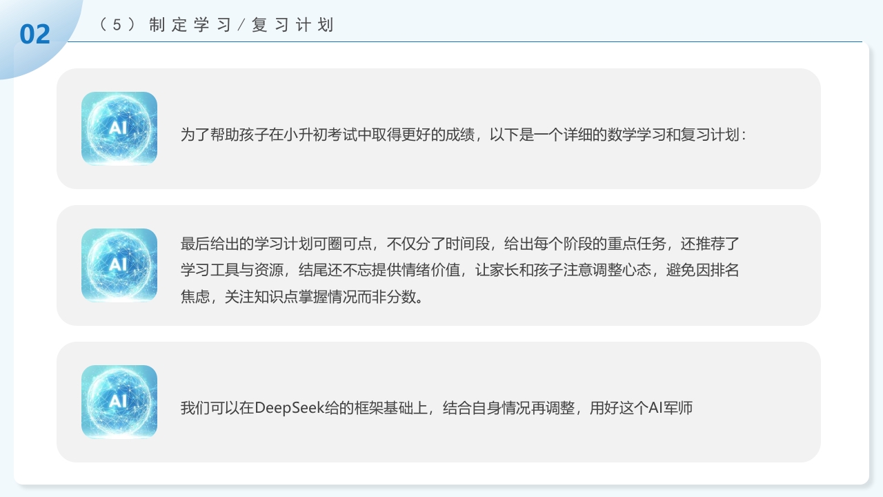 《孩子如何合理使用DEEPSEEK》PPT课件28