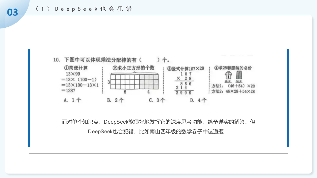 《孩子如何合理使用DEEPSEEK》PPT课件33