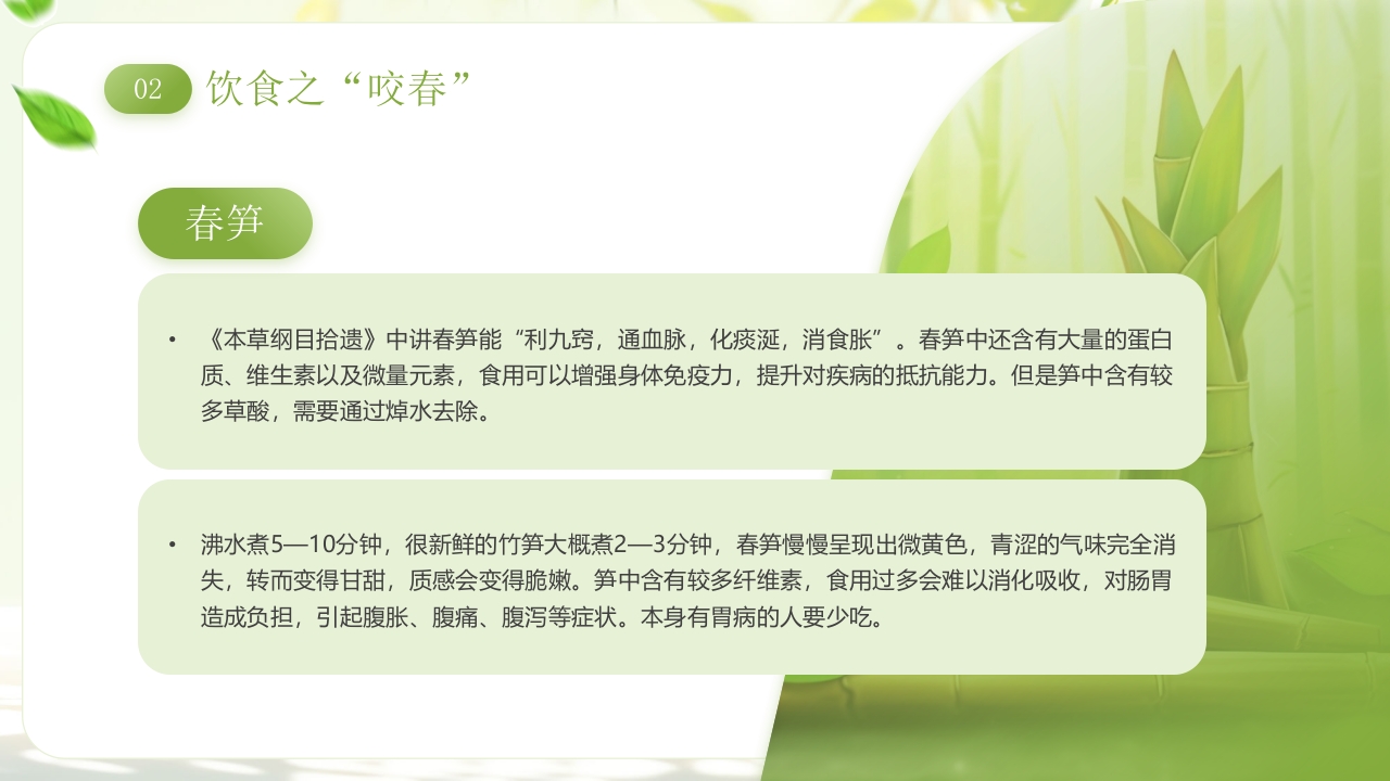 《春季养生养阳舒肝》中医养生讲座PPT课件11