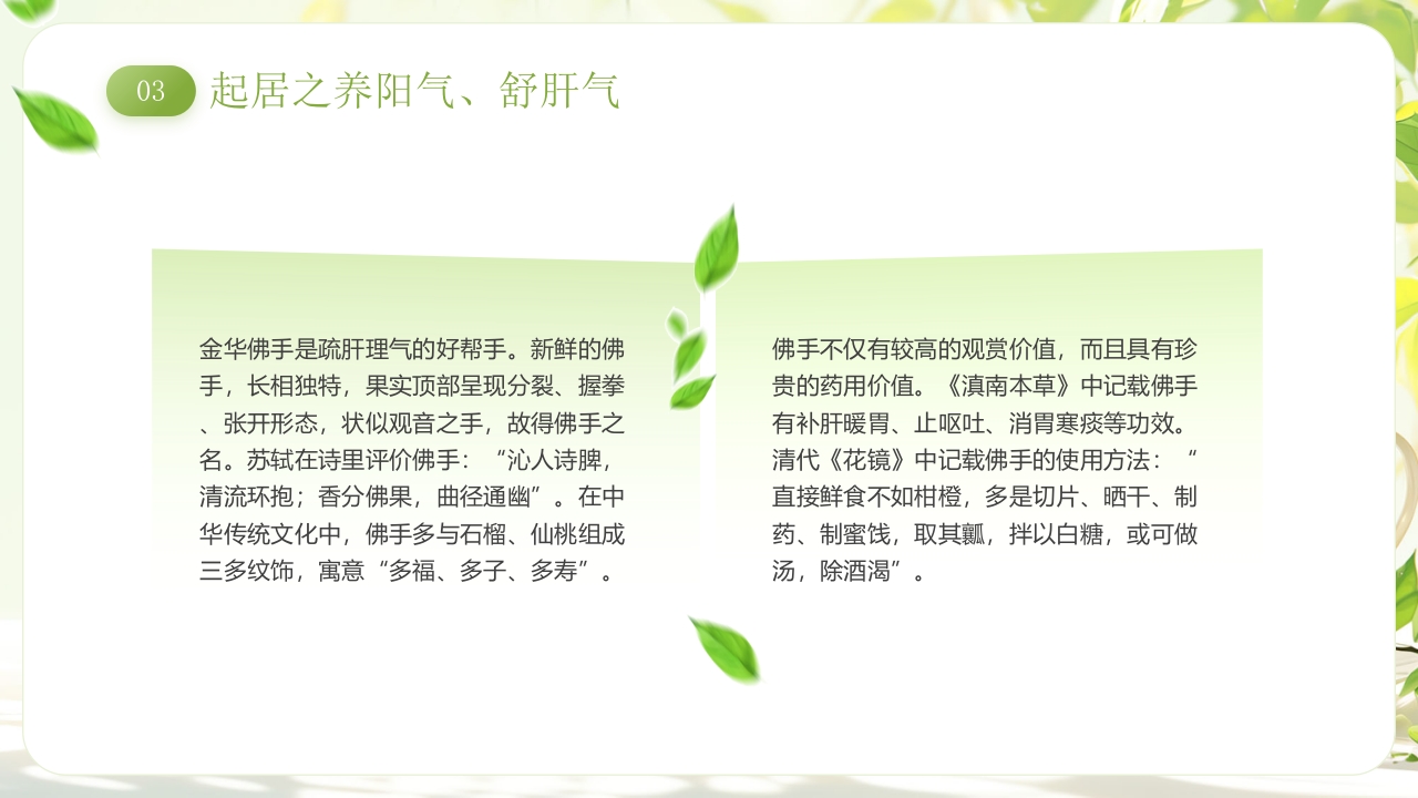 《春季养生养阳舒肝》中医养生讲座PPT课件17