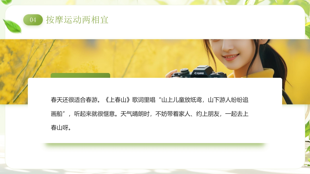 《春季养生养阳舒肝》中医养生讲座PPT课件23