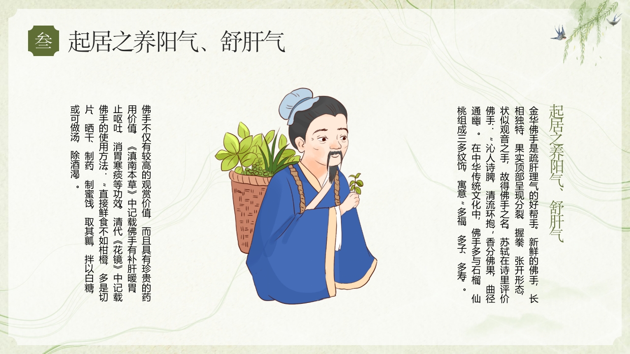 《春季养生养阳舒肝》养生知识介绍PPT课件15