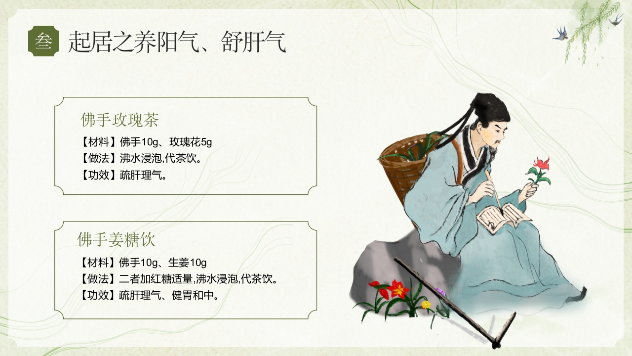 《春季养生养阳舒肝》养生知识介绍PPT课件16