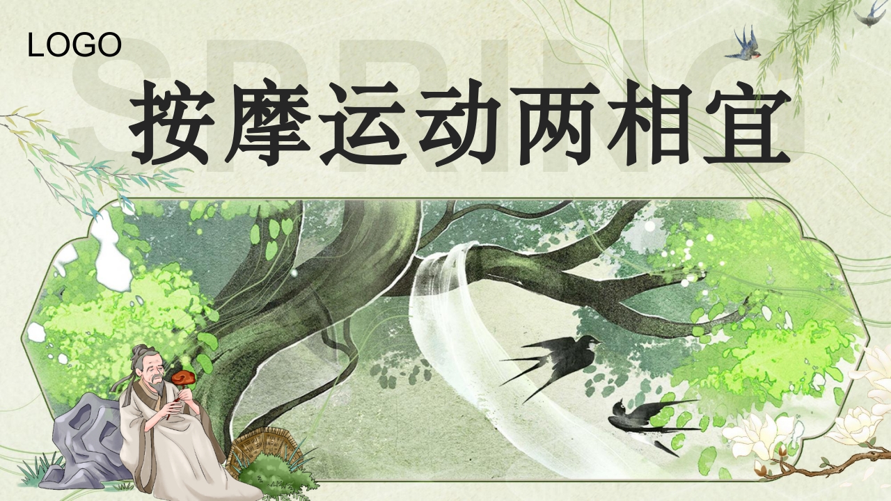 《春季养生养阳舒肝》养生知识介绍PPT课件17