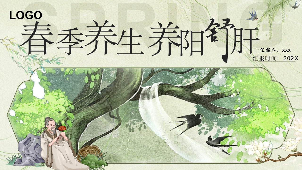 《春季养生养阳舒肝》养生知识介绍PPT课件21