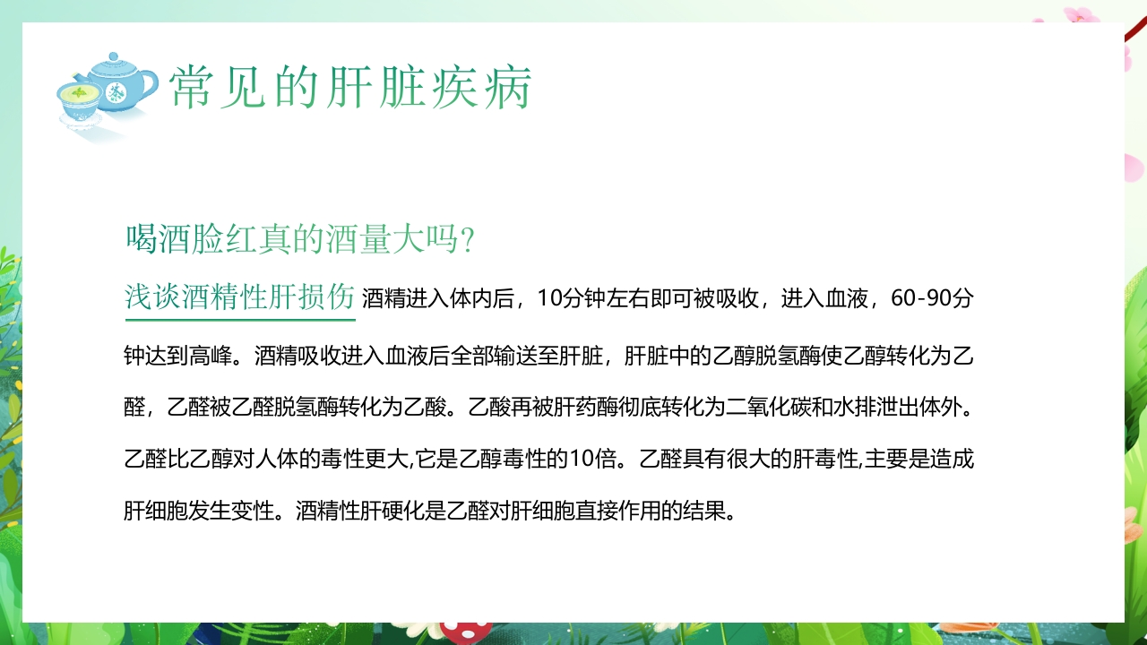 春季养肝养生知识讲座PPT课件11