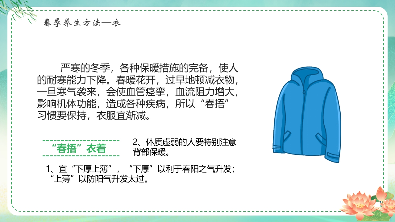 中国风春季养生保健知识PPT课件11