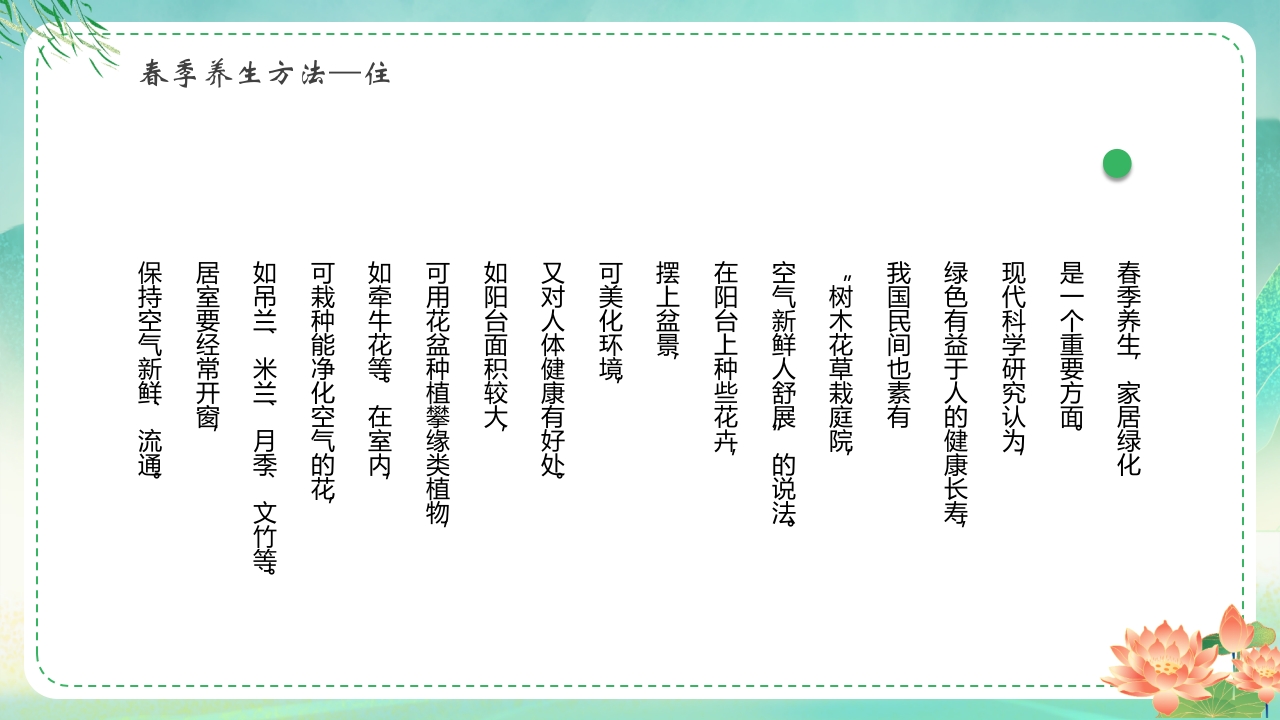 中国风春季养生保健知识PPT课件14