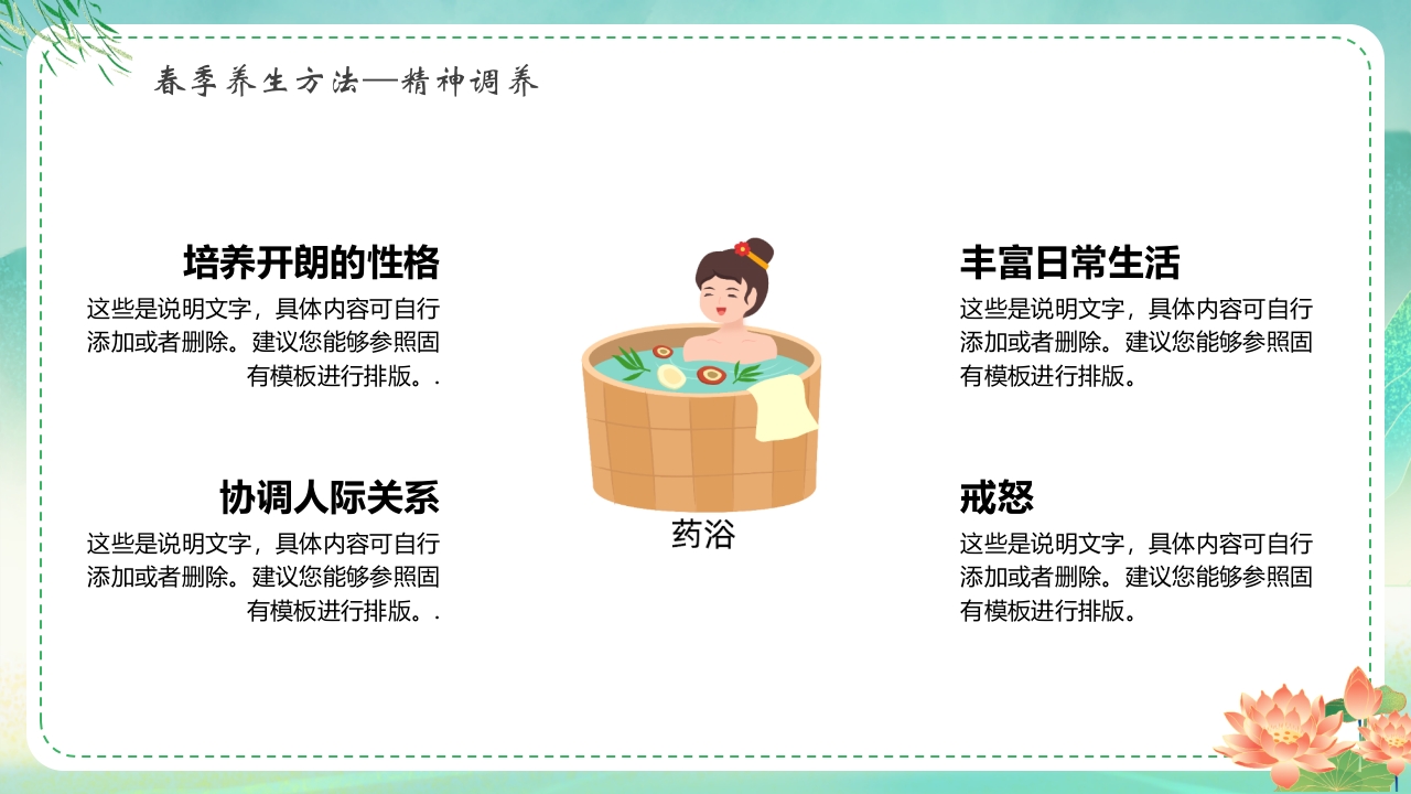 中国风春季养生保健知识PPT课件16