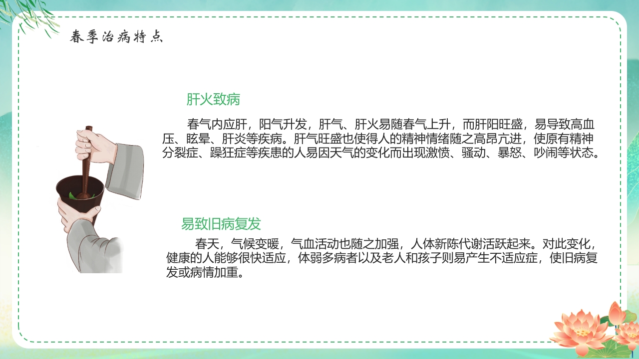 中国风春季养生保健知识PPT课件18
