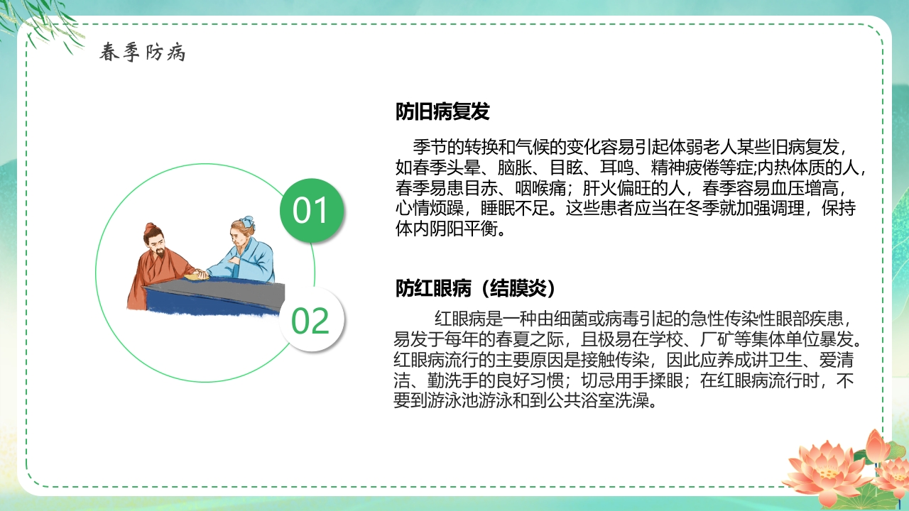 中国风春季养生保健知识PPT课件19