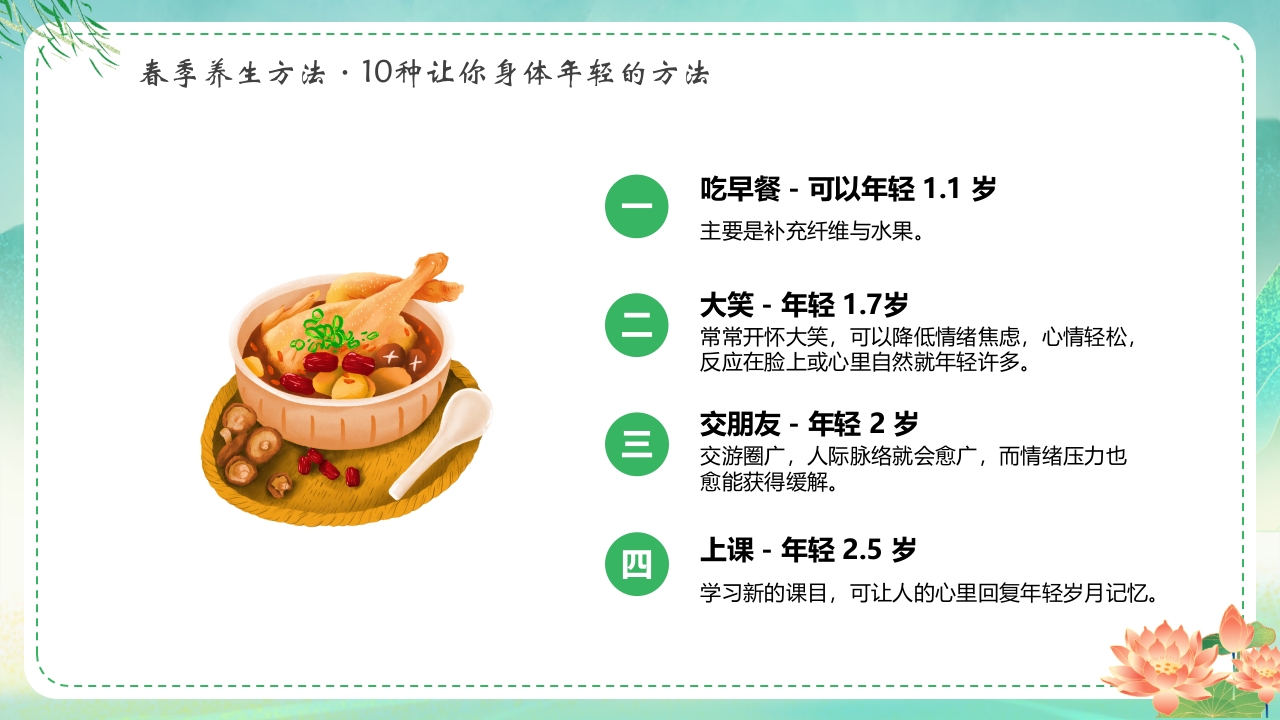 中国风春季养生保健知识PPT课件21