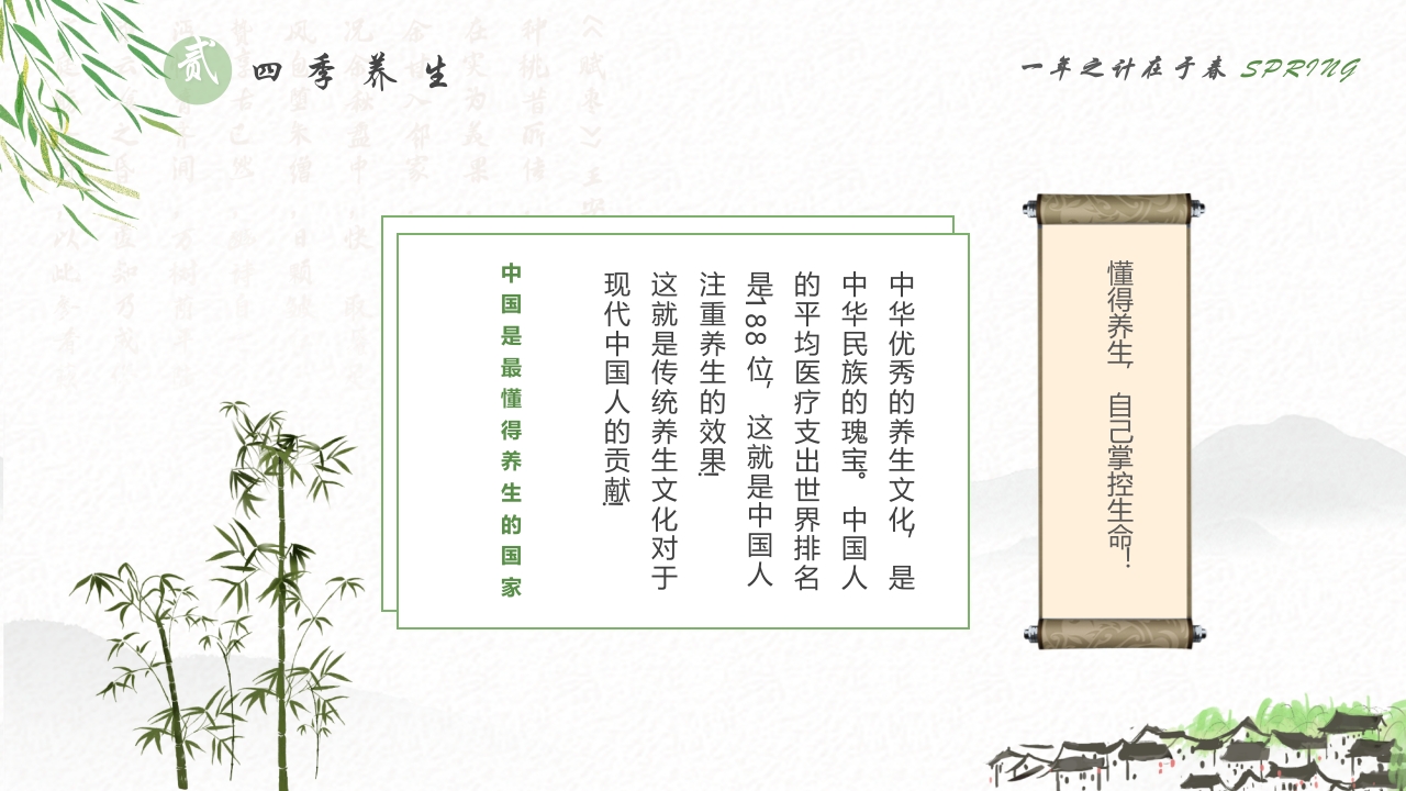 春季养生知识讲座PPT课件10
