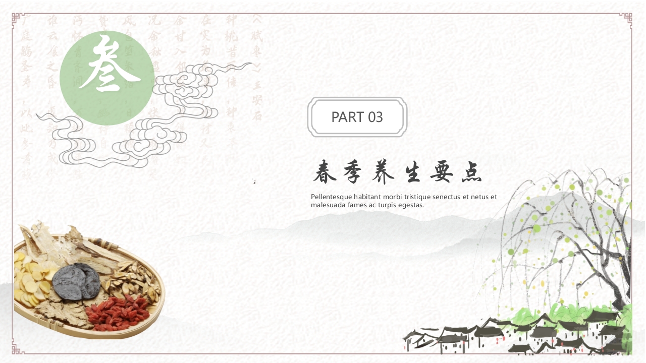 春季养生知识讲座PPT课件16