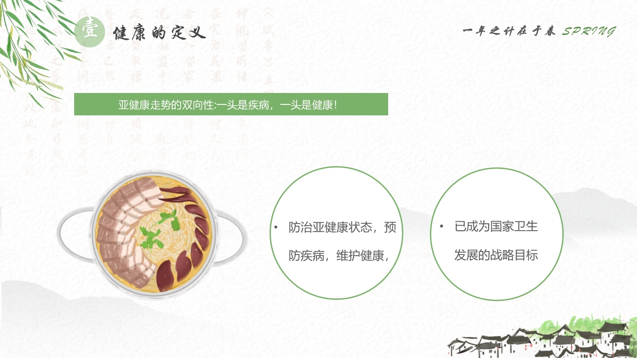 春季养生知识讲座PPT课件6