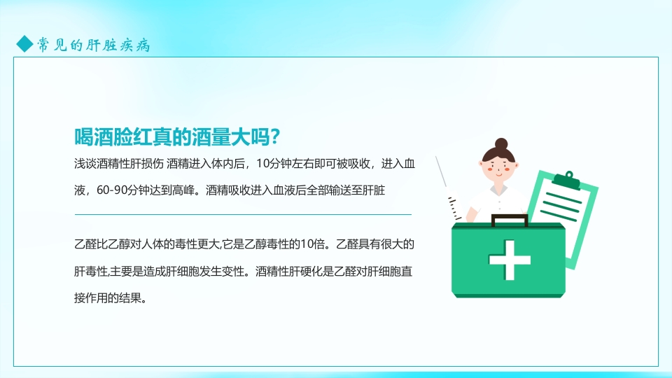 春季养生春季养肝知识讲座PPT课件11