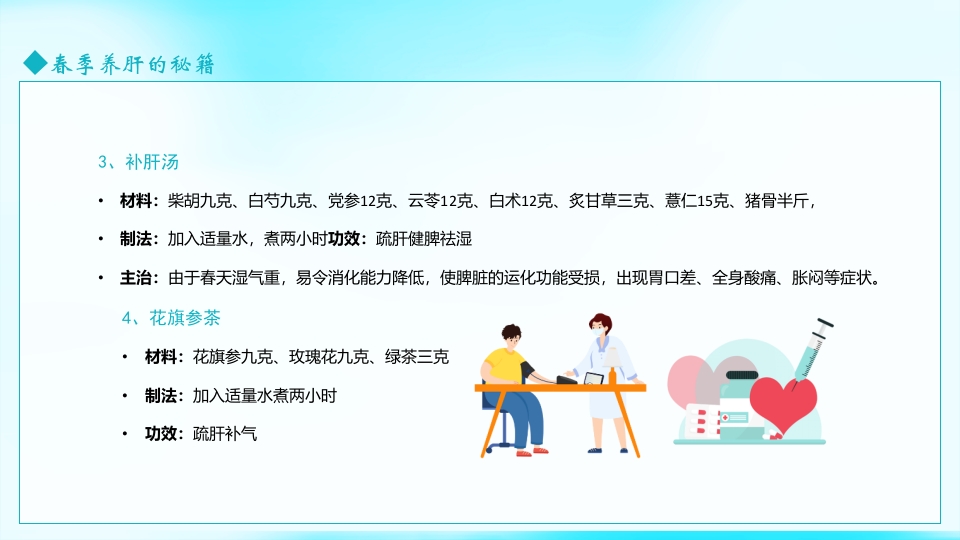 春季养生春季养肝知识讲座PPT课件18