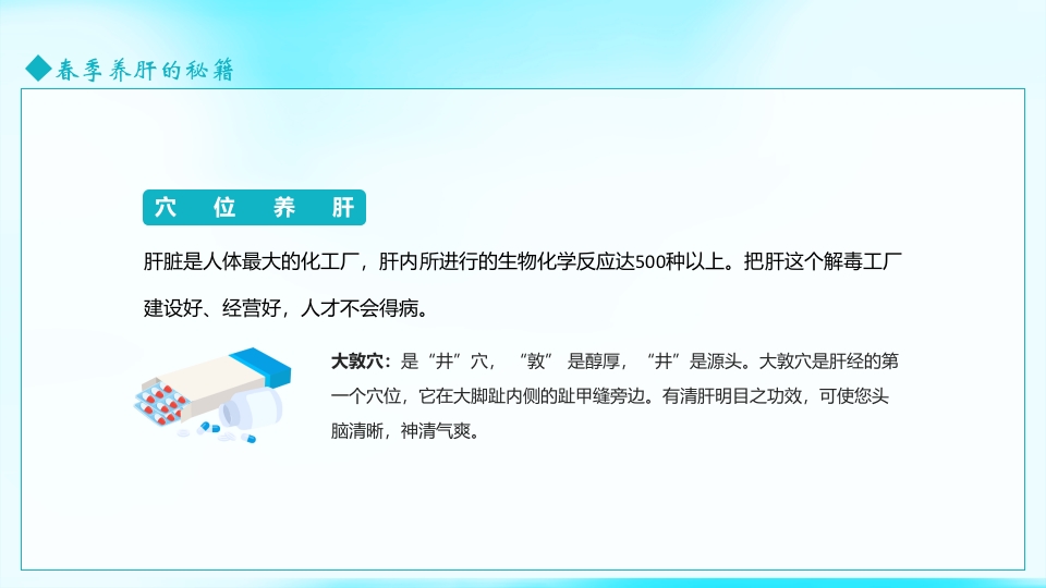 春季养生春季养肝知识讲座PPT课件21