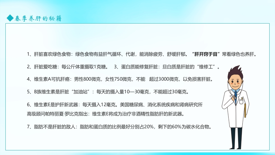 春季养生春季养肝知识讲座PPT课件22