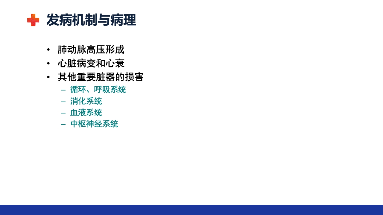 慢性肺源性心脏病PPT课件13