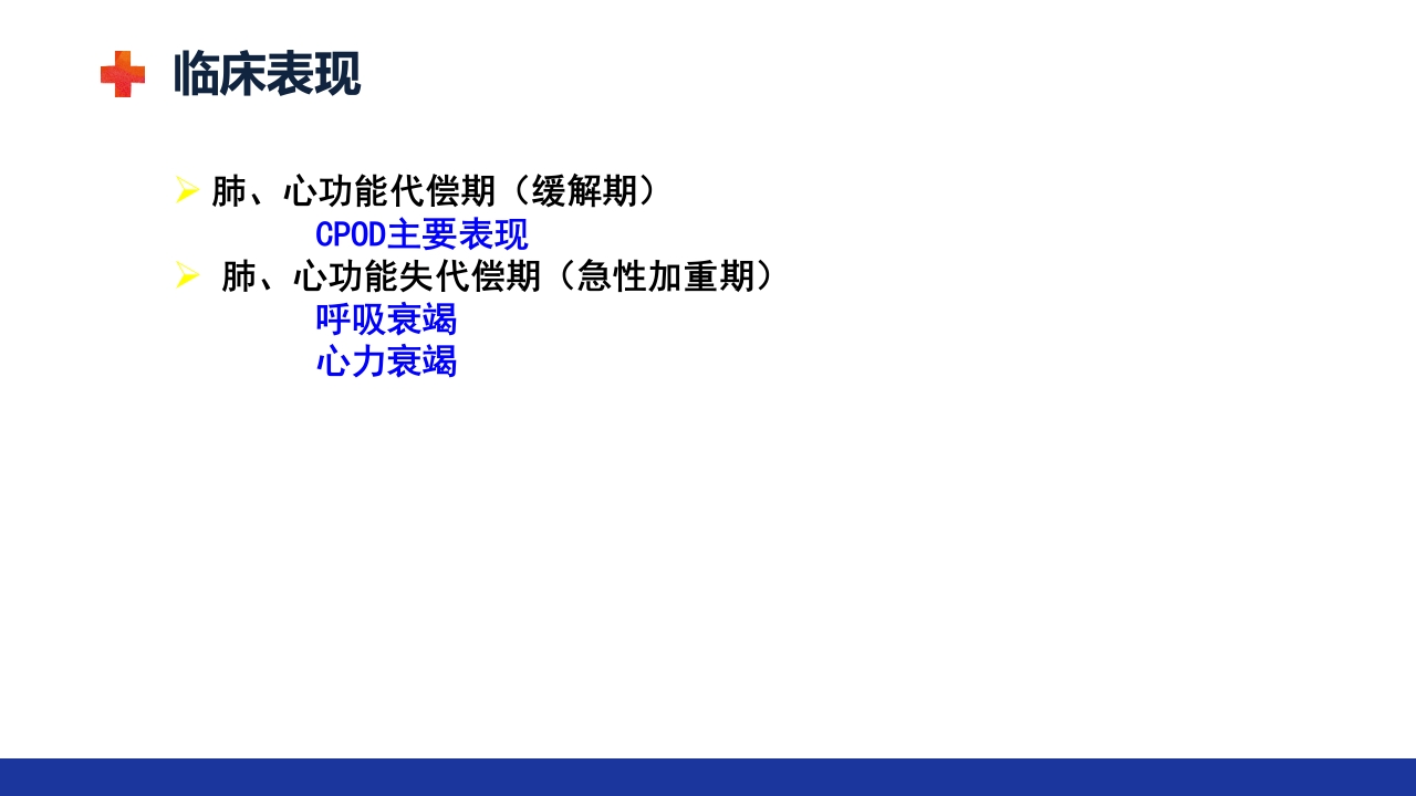 慢性肺源性心脏病PPT课件15