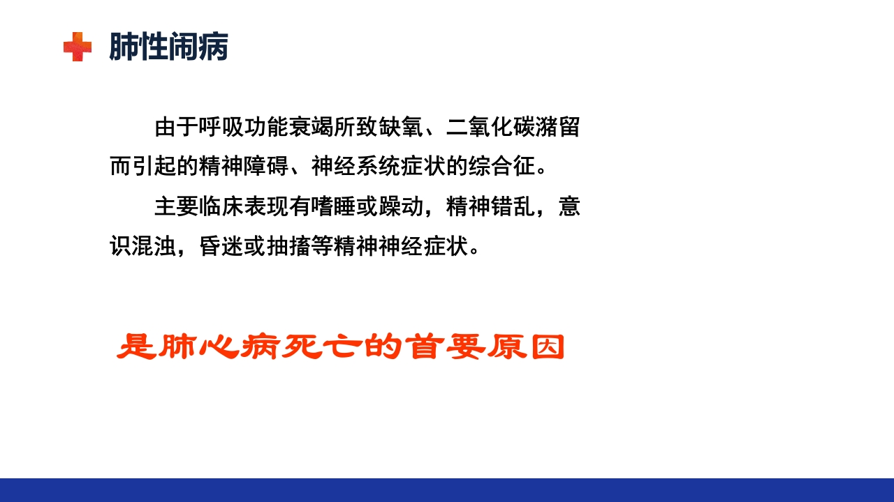 慢性肺源性心脏病PPT课件21
