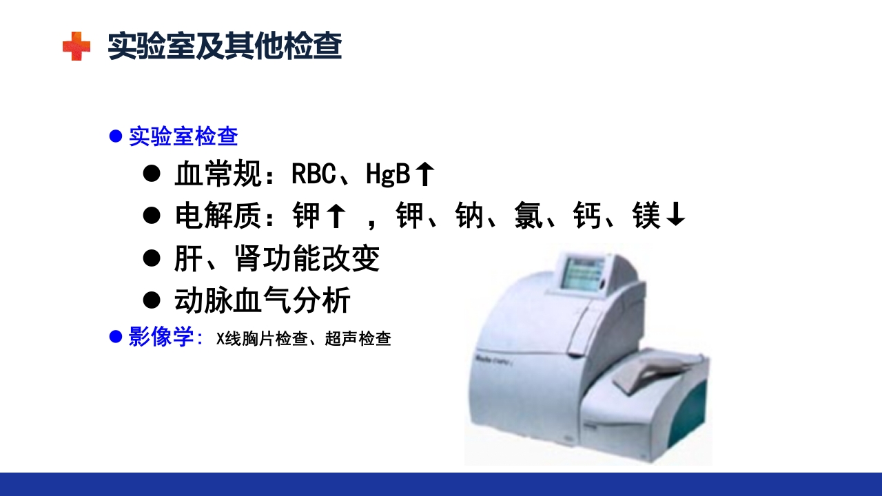 慢性肺源性心脏病PPT课件22