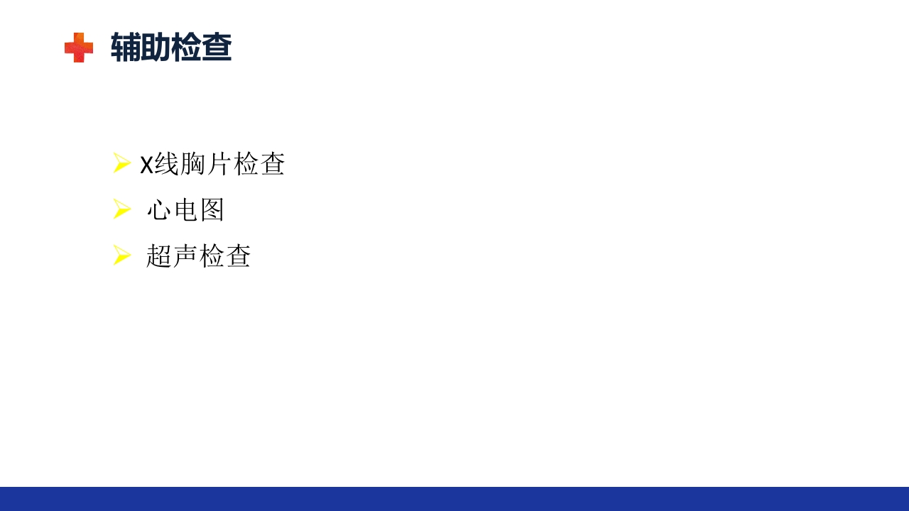 慢性肺源性心脏病PPT课件23