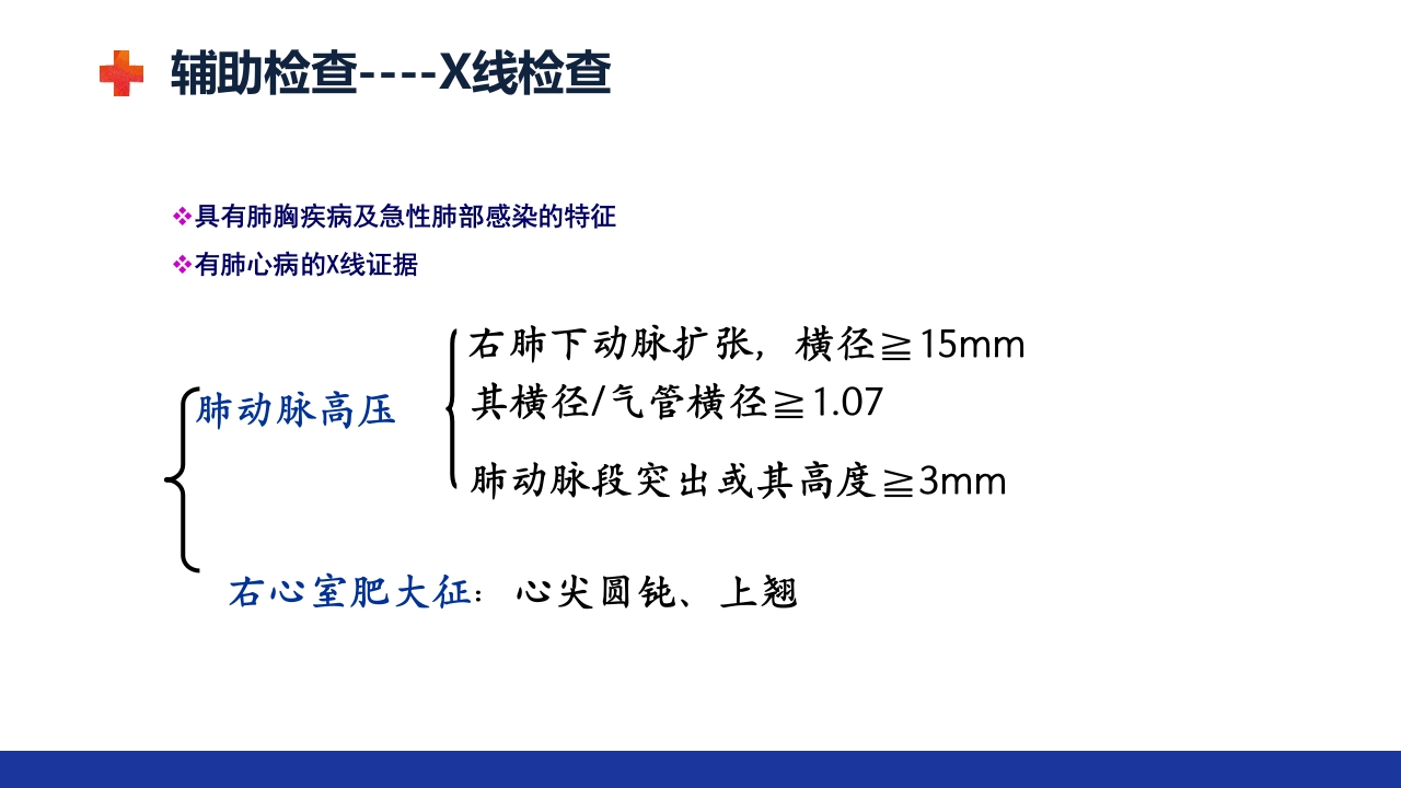 慢性肺源性心脏病PPT课件24