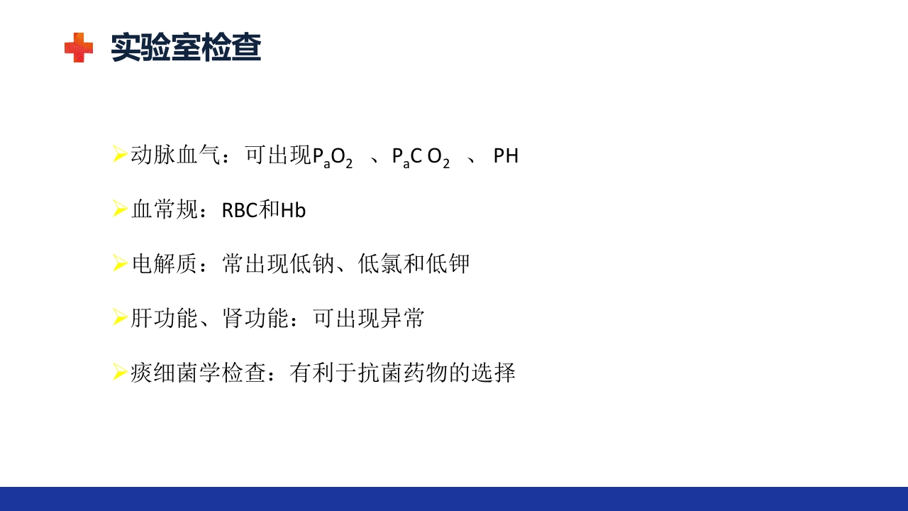 慢性肺源性心脏病PPT课件31
