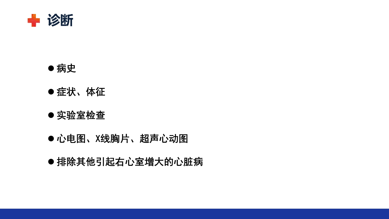 慢性肺源性心脏病PPT课件32