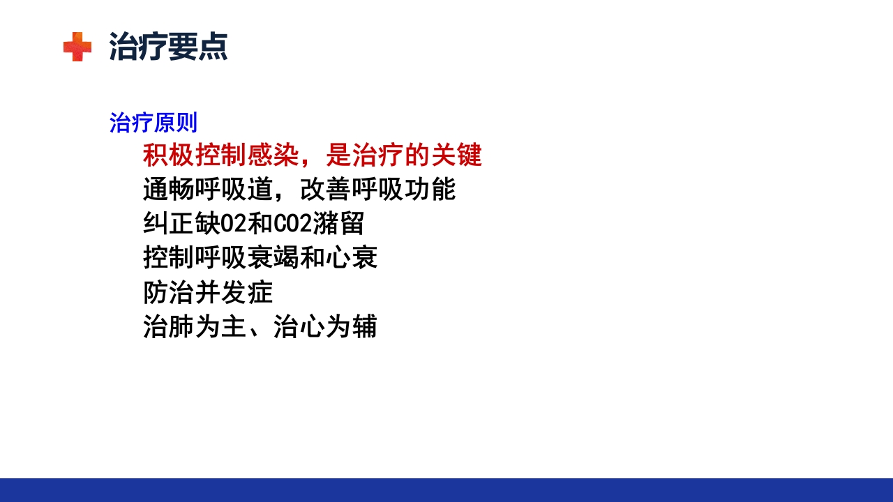 慢性肺源性心脏病PPT课件33