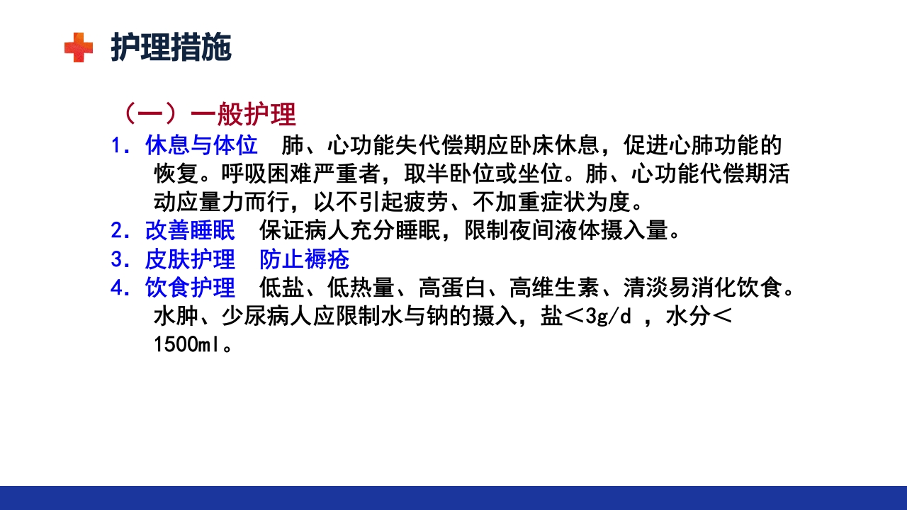 慢性肺源性心脏病PPT课件37