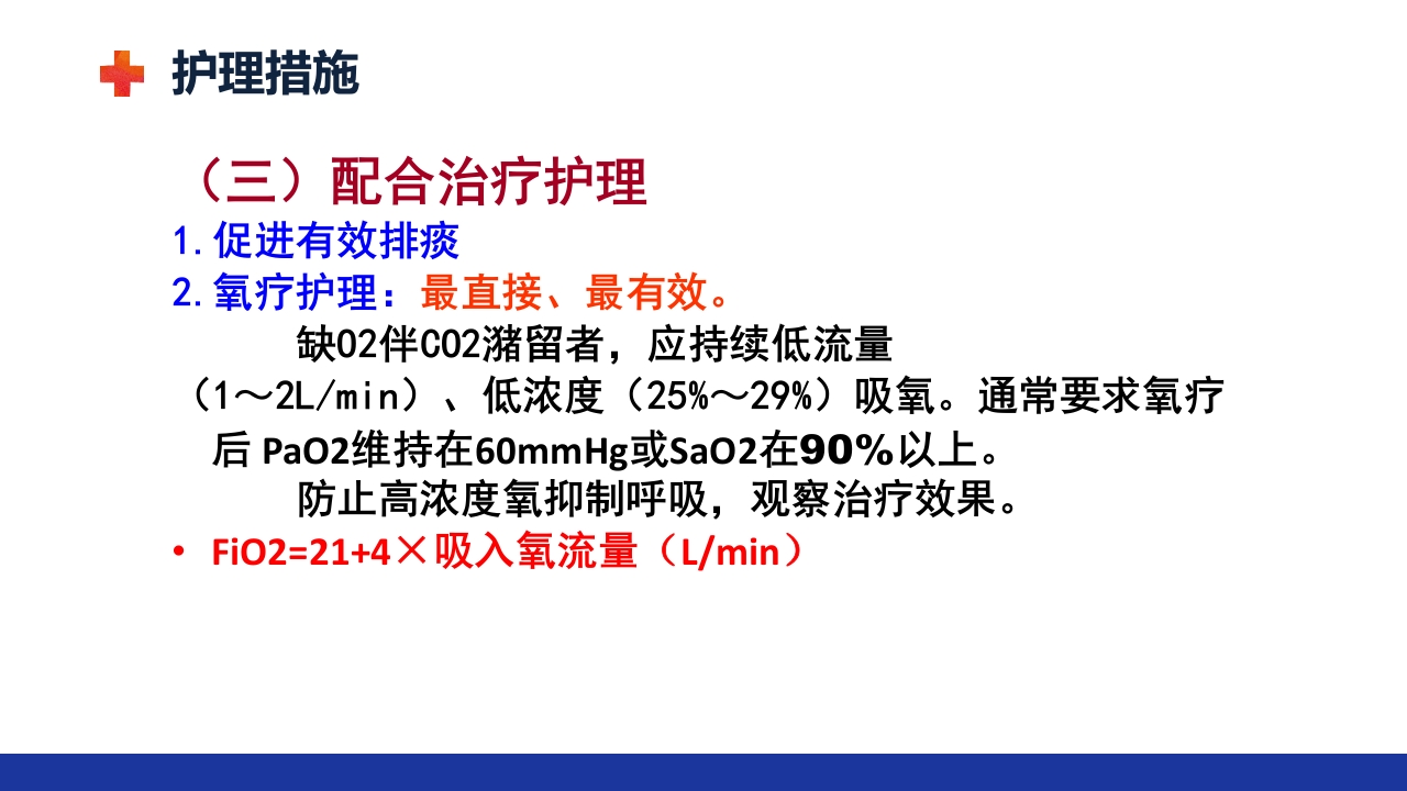 慢性肺源性心脏病PPT课件39