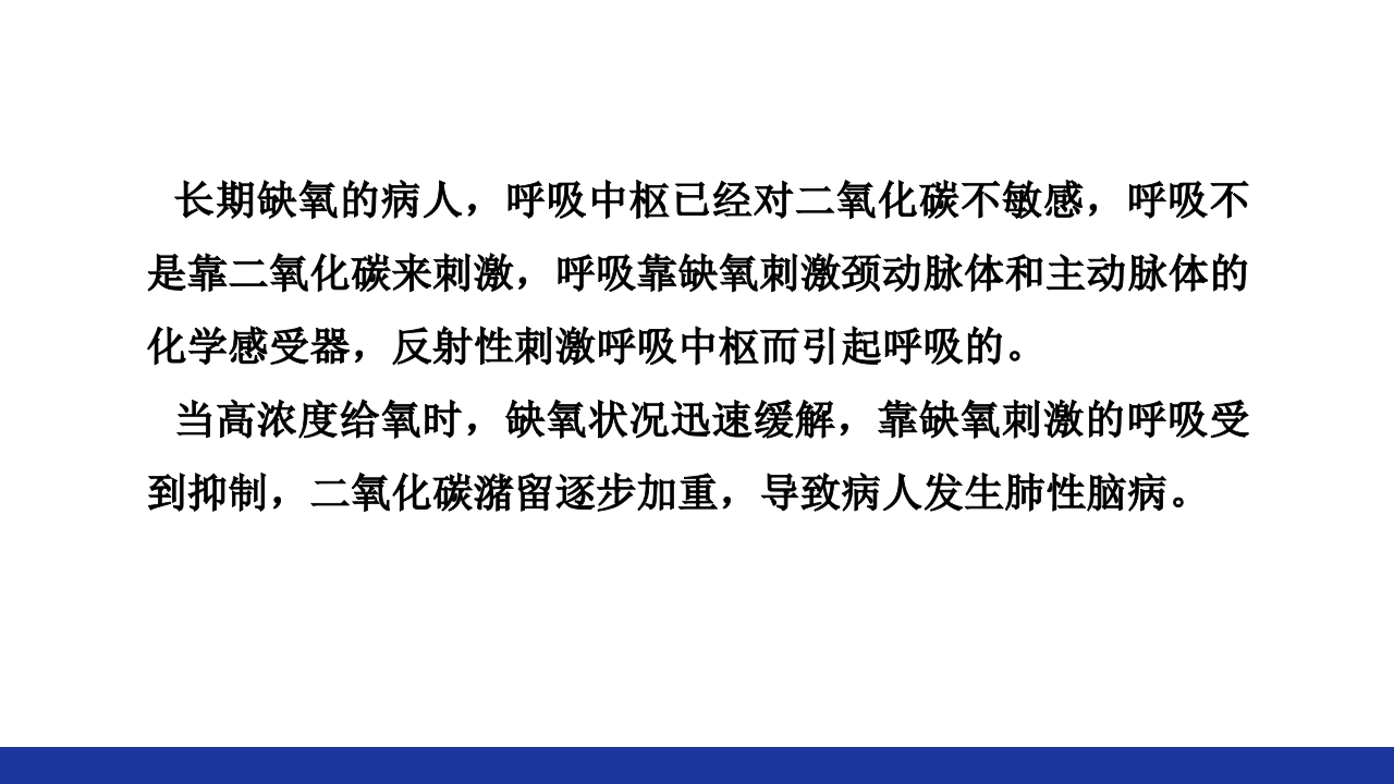 慢性肺源性心脏病PPT课件40