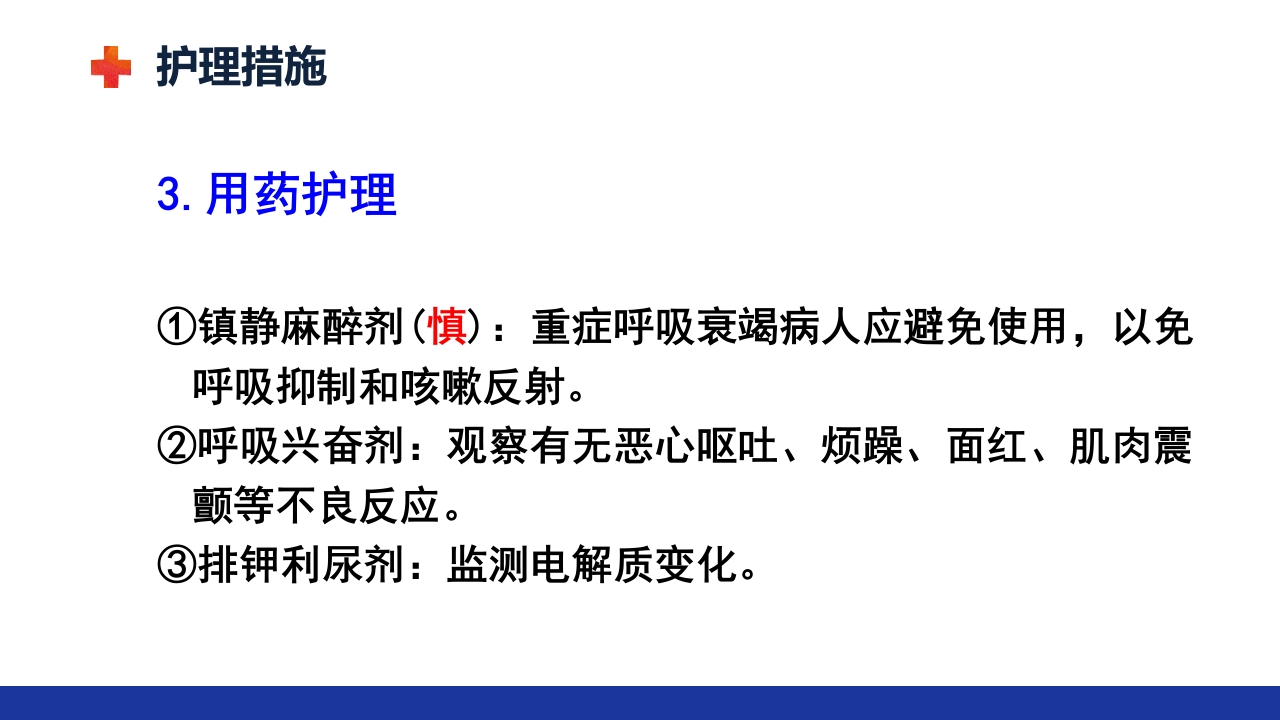 慢性肺源性心脏病PPT课件43