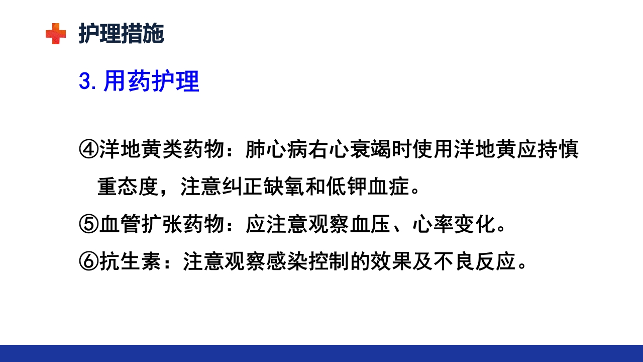 慢性肺源性心脏病PPT课件44