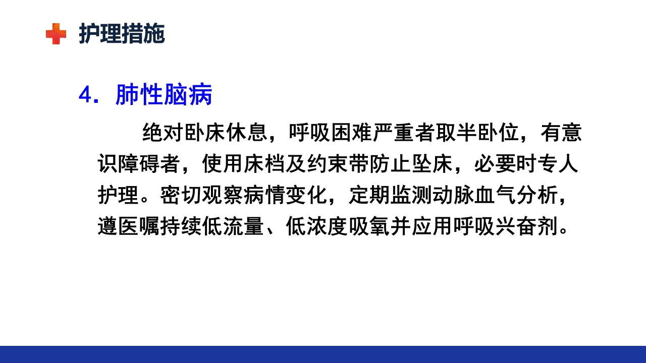 慢性肺源性心脏病PPT课件45