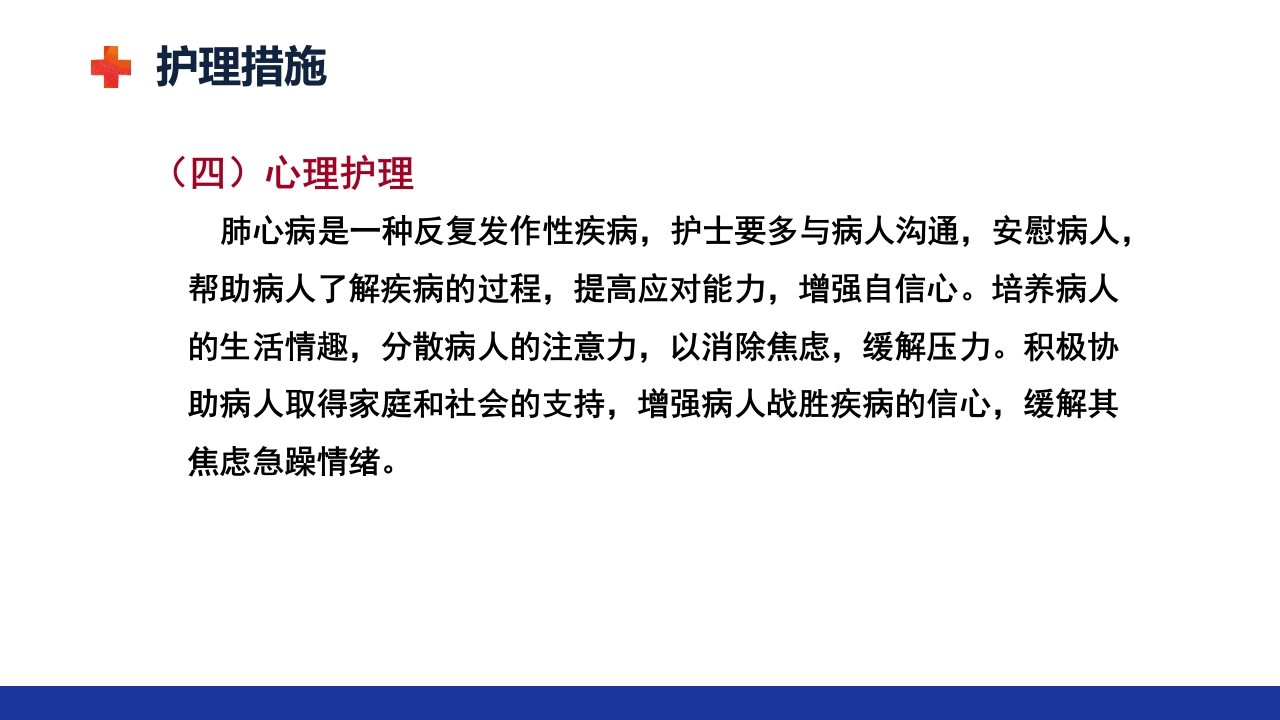 慢性肺源性心脏病PPT课件46