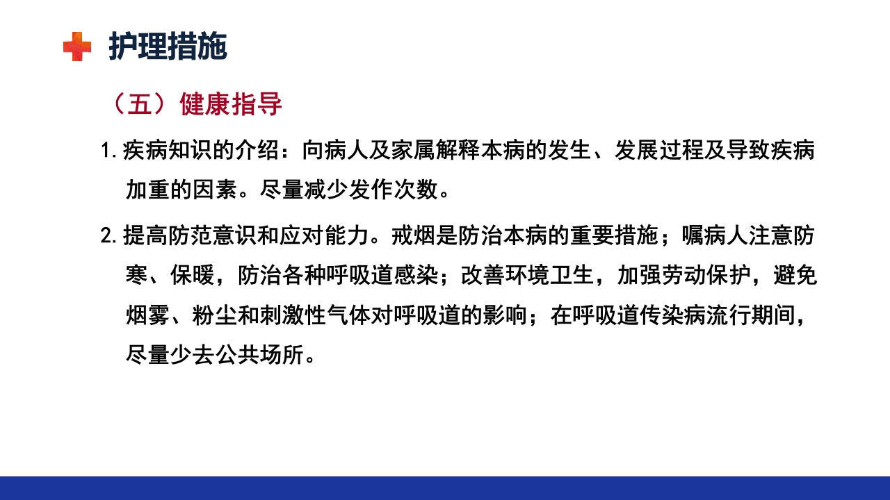 慢性肺源性心脏病PPT课件47