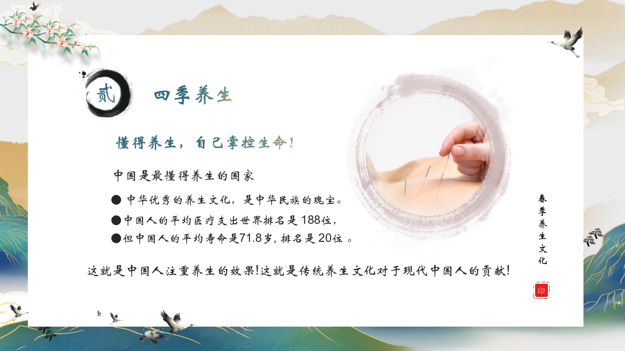 国潮风格春季养生文化介绍PPT课件11
