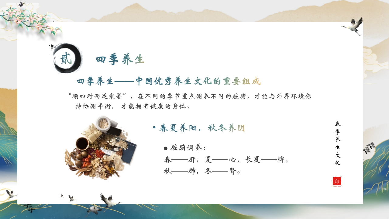 国潮风格春季养生文化介绍PPT课件12