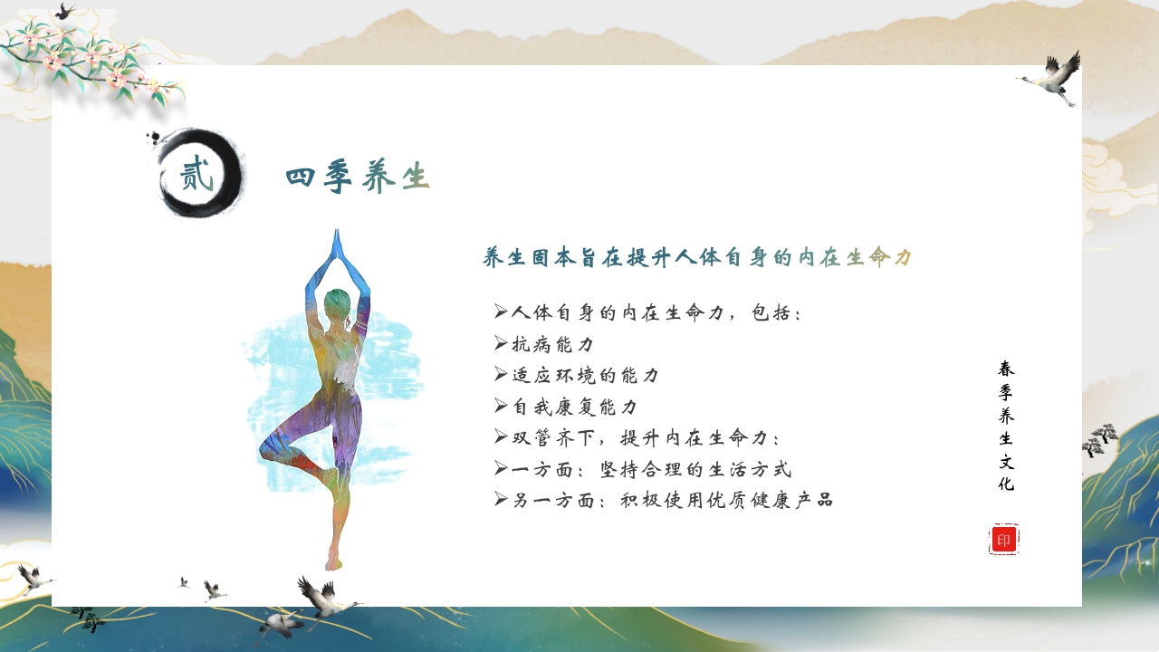 国潮风格春季养生文化介绍PPT课件14