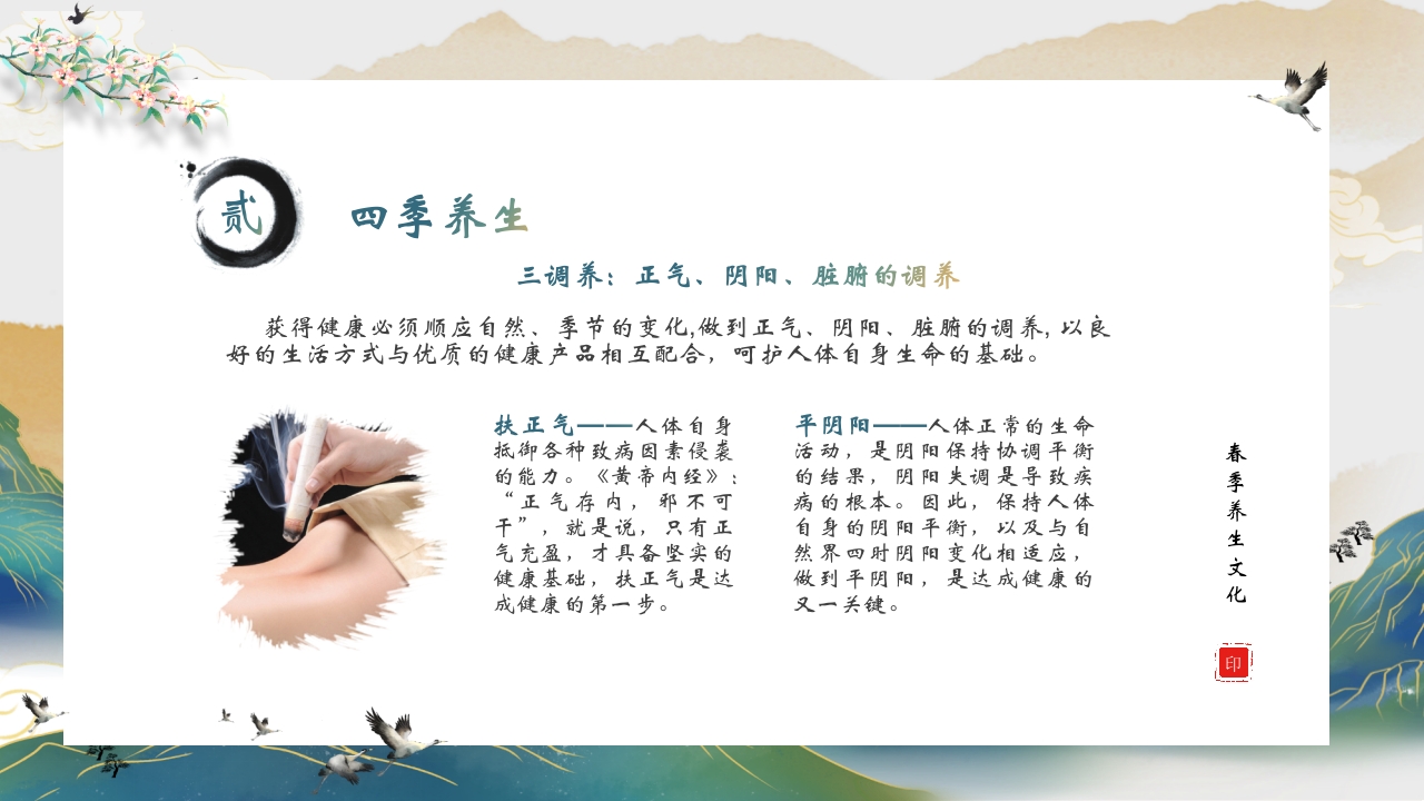 国潮风格春季养生文化介绍PPT课件15