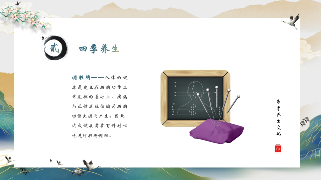 国潮风格春季养生文化介绍PPT课件16