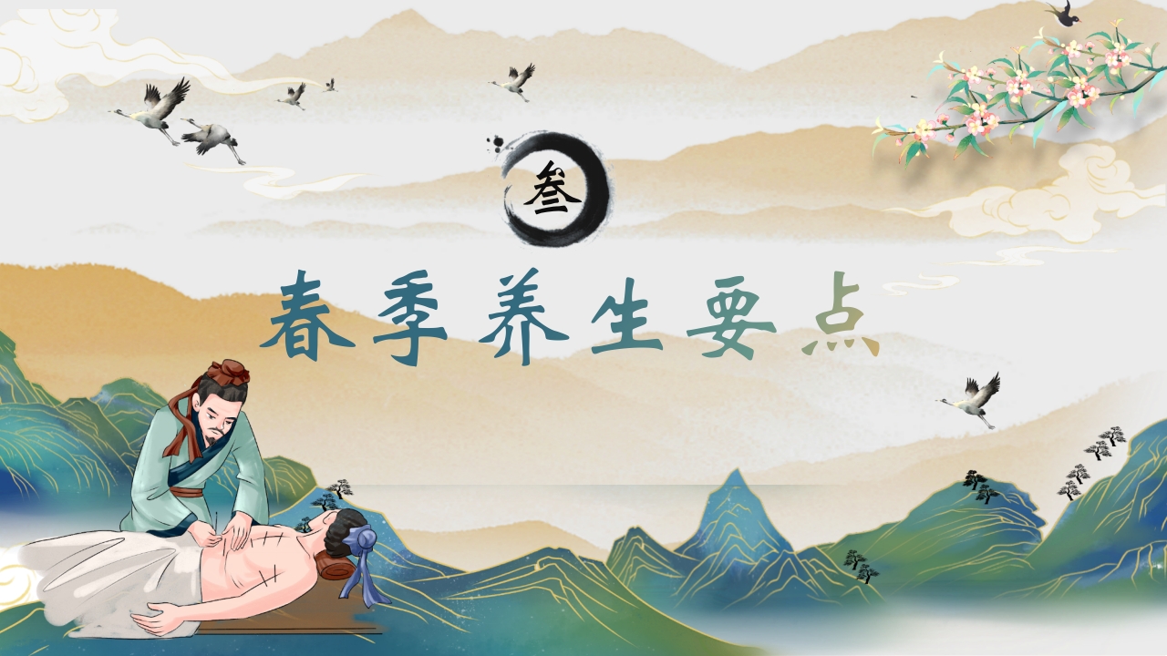 国潮风格春季养生文化介绍PPT课件18