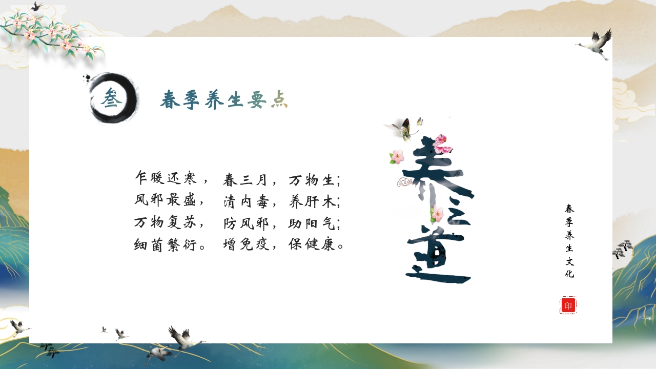 国潮风格春季养生文化介绍PPT课件19
