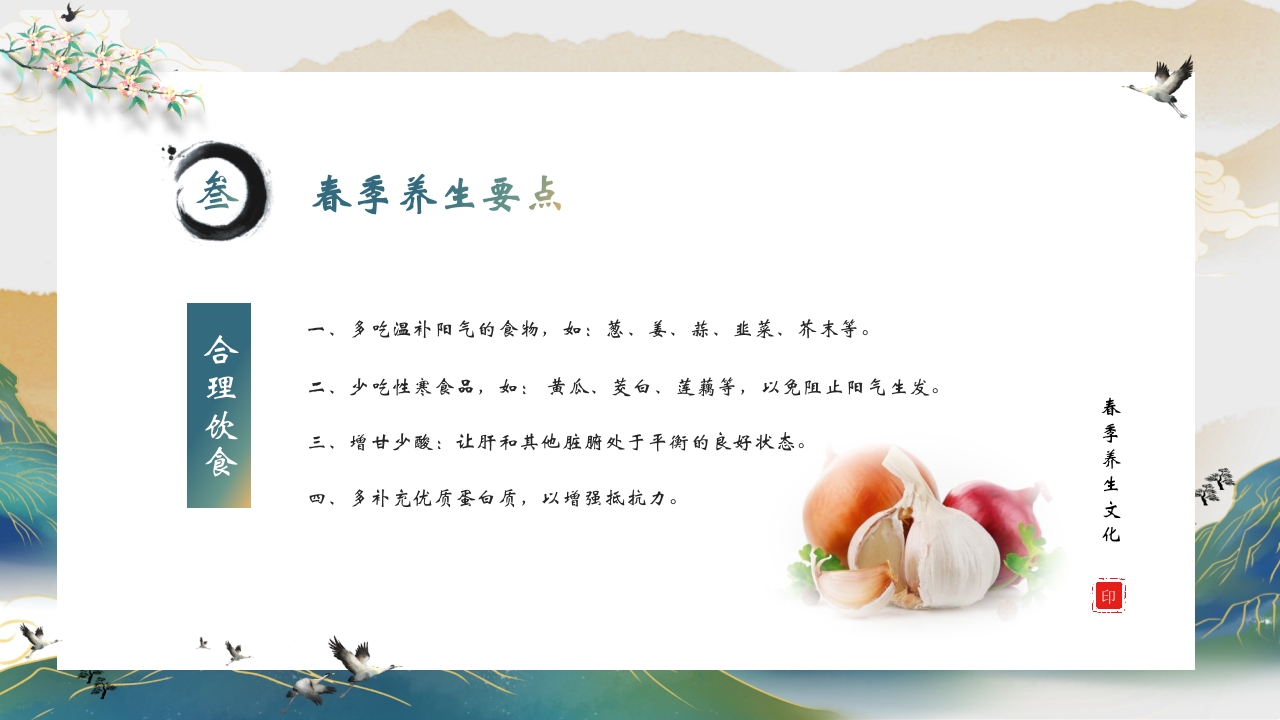 国潮风格春季养生文化介绍PPT课件20