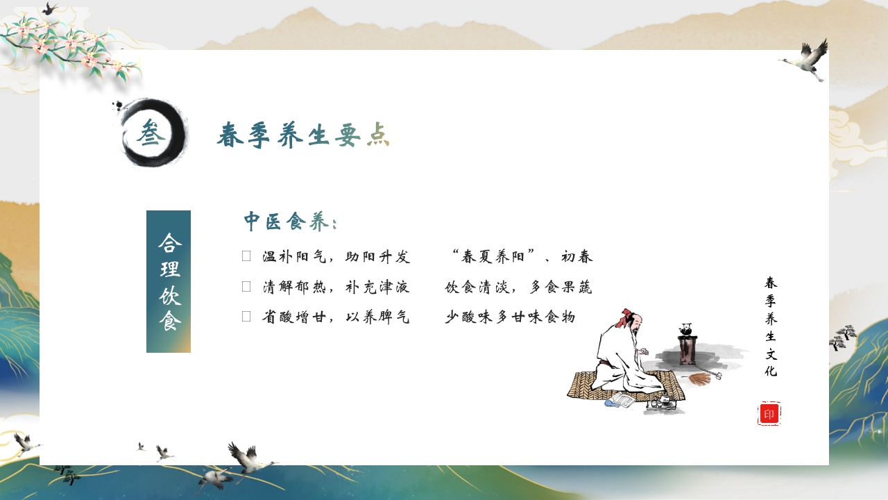 国潮风格春季养生文化介绍PPT课件21